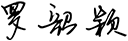 迪馬股份董事長(zhǎng)兼總裁